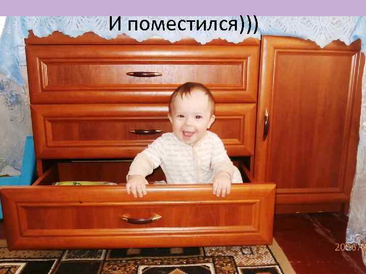 И поместился))) 