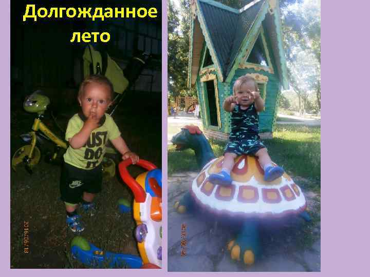 Долгожданное лето 