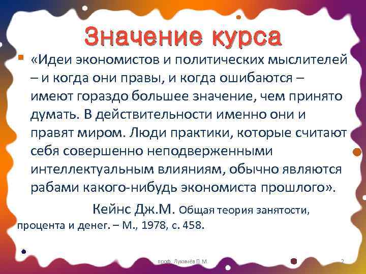 О смысле курсы