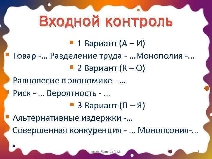 Входной контроль § 1 Вариант (А – И) § Товар -… Разделение труда -