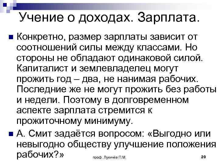 Учения смита. Теория заработной платы Смит. Учение Адама Смита. Учение о доходах Смит.