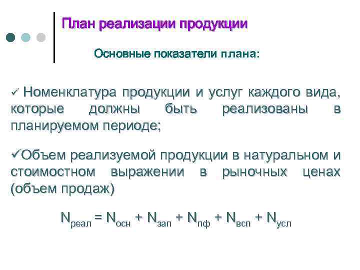 В план производства продукции в стоимостном выражении входят