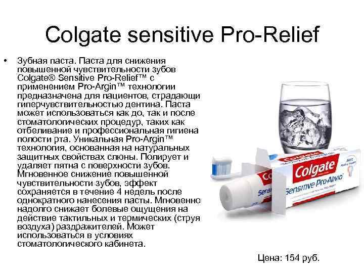 Colgate sensitive Pro-Relief • Зубная паста. Паста для снижения повышенной чувствительности зубов Colgate® Sensitive