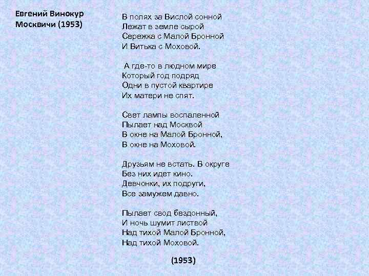 Песня москвичи текст песни. Винокуров москвичи стихотворение. Текст песни москвичи. Стих Сережка с малой Бронной и Витька с Моховой. Серёжка с малой Бронной текст.