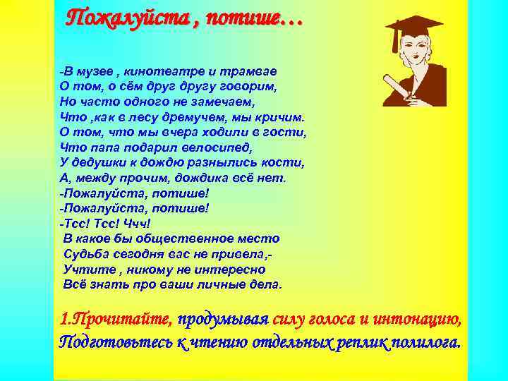 Пожалуйста , потише… -В музее , кинотеатре и трамвае О том, о сём другу