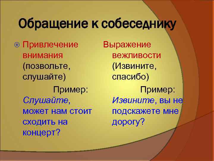 Формы выражения вежливости на примере иностранного и русского языков проект