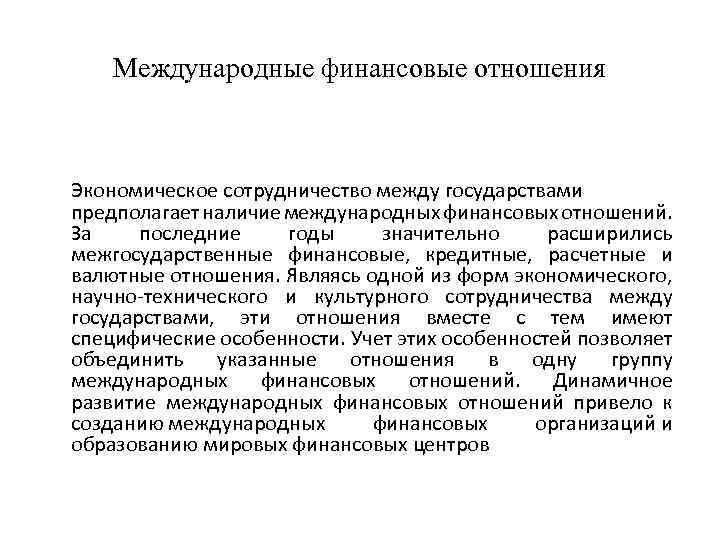 Какие отношения называются международными экономическими отношениями составьте схему