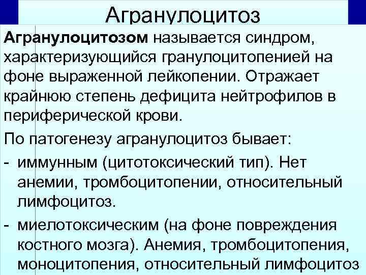 Механизм развития лейкопении