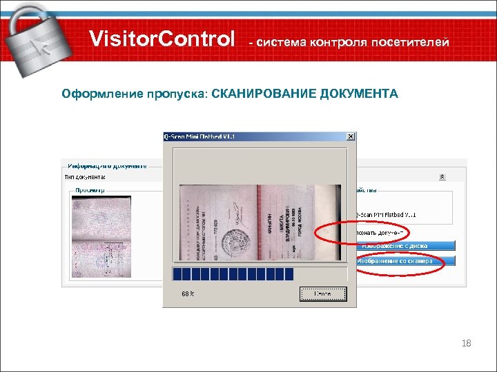 Документы отсканированы. Система контроля посетителей. Сканировать паспорт. Как выглядит сканер документа. Сканер пропусков.