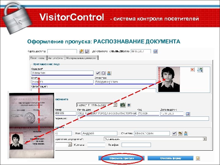 Visitor. Control - система контроля посетителей Оформление пропуска: РАСПОЗНАВАНИЕ ДОКУМЕНТА 19 