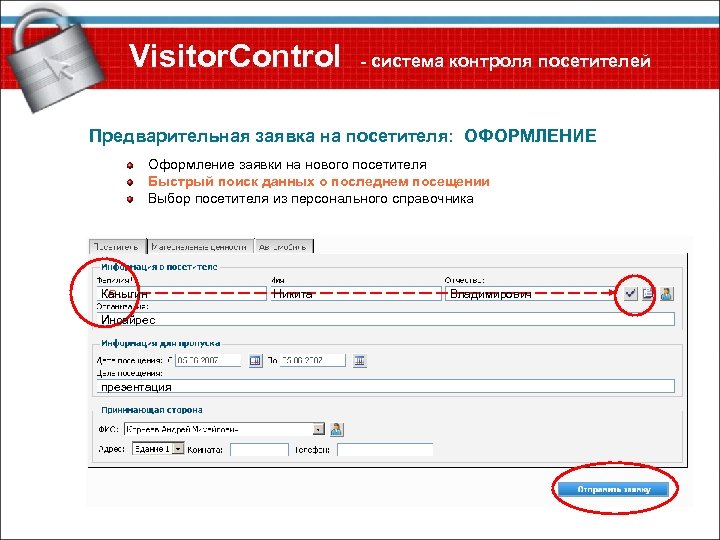 Visitor. Control - система контроля посетителей Предварительная заявка на посетителя: ОФОРМЛЕНИЕ Оформление заявки на