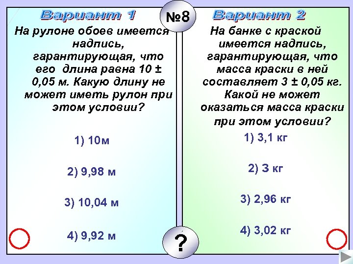 Какую длину имеет. На рулоне обоев имеется надпись. Задача на определение рулонов обоев. Длина полотна обоев в рулоне 10. На рулоне обоев написано что длина полотна обоев 10+0.05.