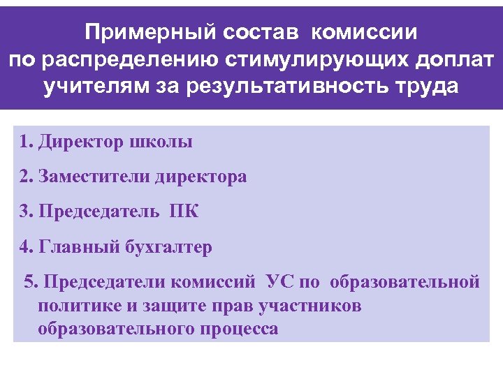 Доплаты учителям