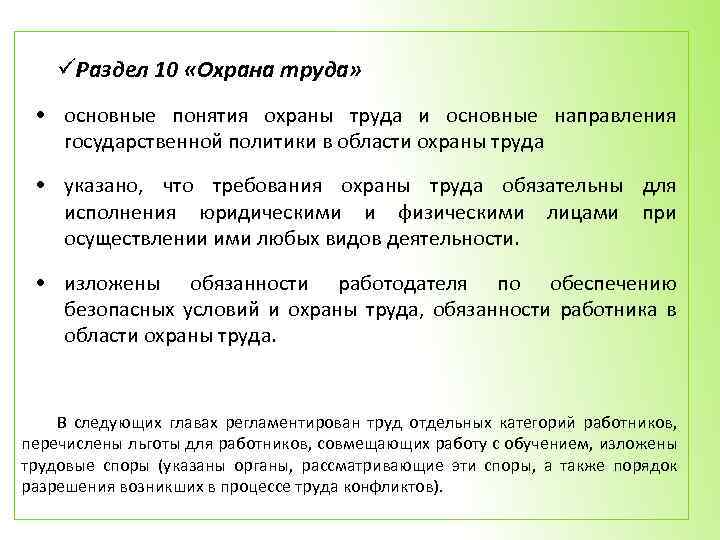 üРаздел 10 «Охрана труда» • основные понятия охраны труда и основные направления государственной политики
