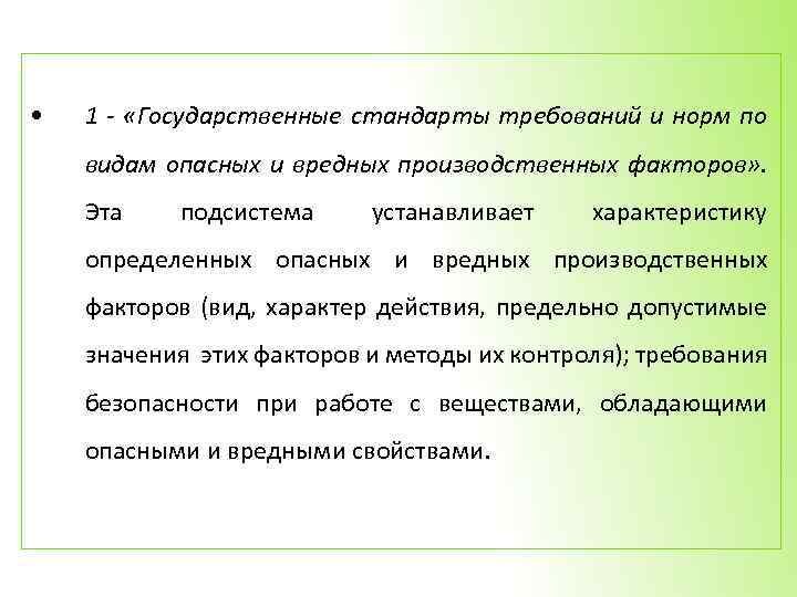 Фактором устанавливающим. Стандарты требований и норм по виду ОВПФ.. Стандарт это норма требования. Виды нормативов для производственных факторов.