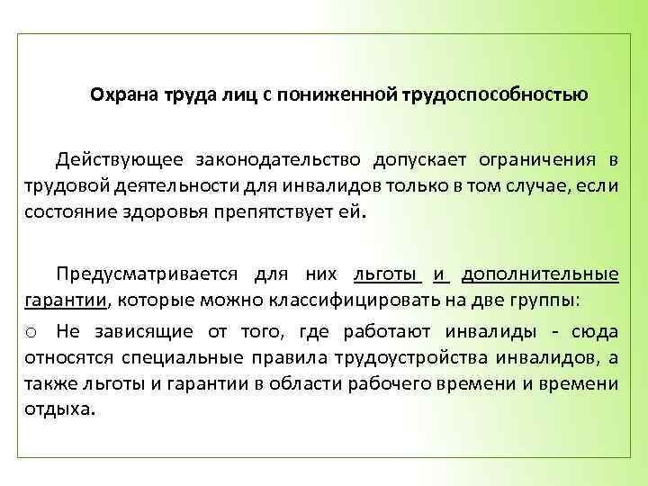 Лица труда. Лица с пониженной трудоспособностью. Люди с пониженной трудоспособностью.