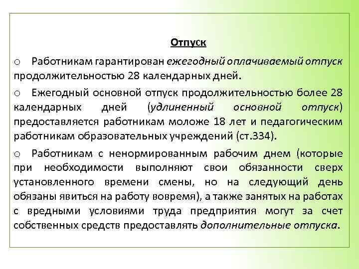 28 календарных дней. Отпуск 28 календарных дней. Порядок предоставление отпуска 28 календарных дней. Что такое календарные дни отпуска. На 28 календарных дней или дня.