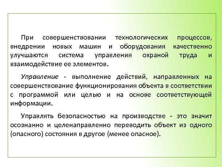 Мероприятия по совершенствованию технологического процесса. Совершенствование технологических процессов.