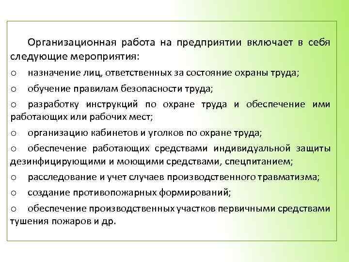 Назначение мероприятия. Мероприятия включающие в себя следующие. Назначение лиц. Уровни организационный работы я мы.