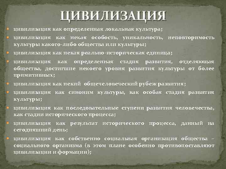 Анализы культуры и цивилизации. Культурная уникальность это в истории. Культурная уникальность это определение. Какая культура у женщин. Элинализ принимается местной культурой.