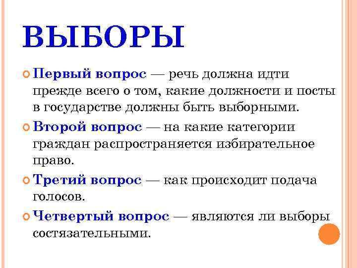 ВЫБОРЫ вопрос — речь должна идти прежде всего о том, какие должности и посты