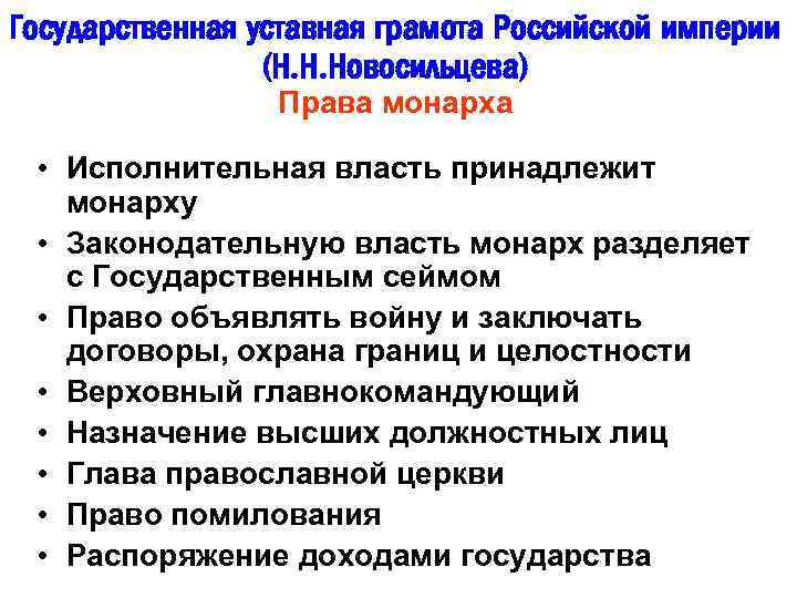 Проект реформ уставная грамота российской империи кто