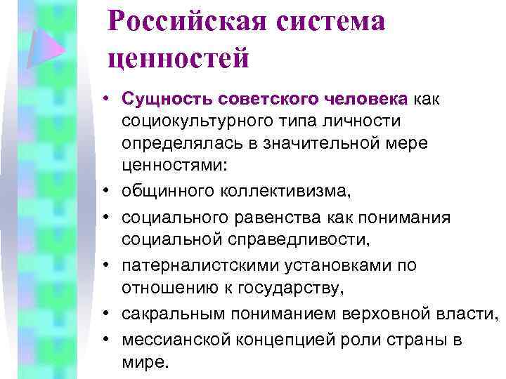 Система ценностей общества