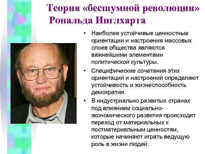 В своей последней работе исследователь ценностей рональд