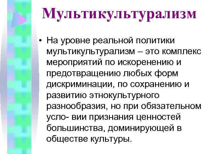 Реальная политика