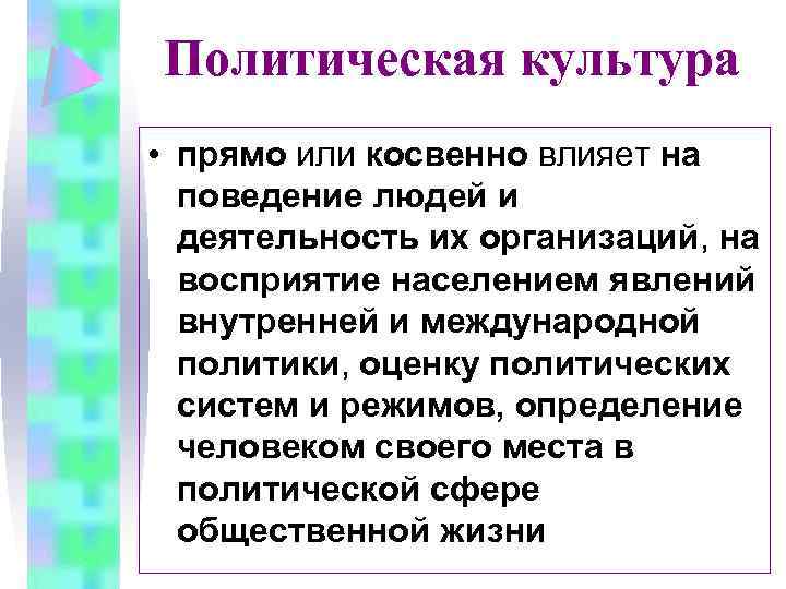 Доминирующая политическая культура