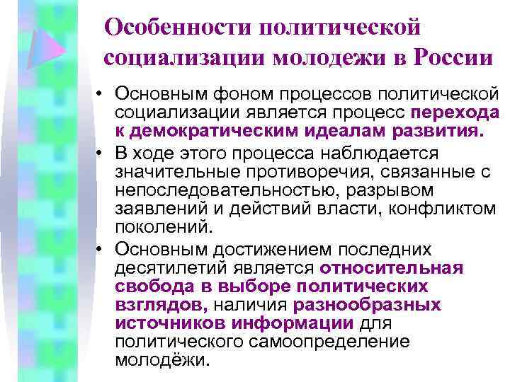 Проблемы социализации молодежи в современных условиях проект