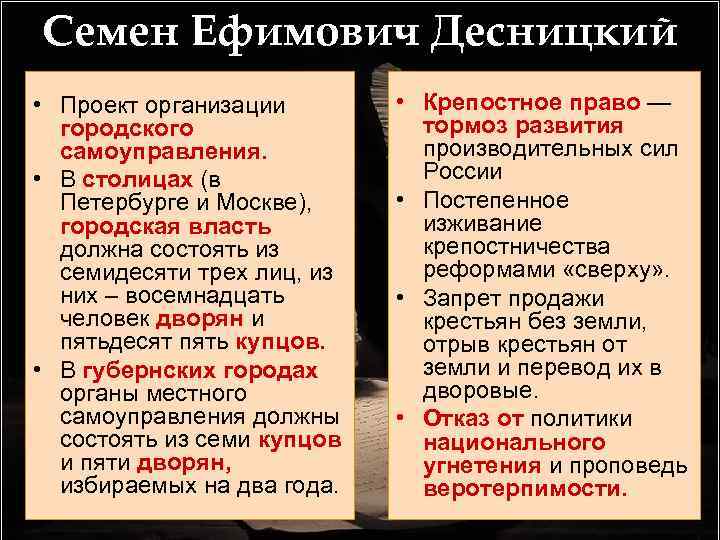 Семен Ефимович Десницкий • Проект организации городского самоуправления. • В столицах (в Петербурге и