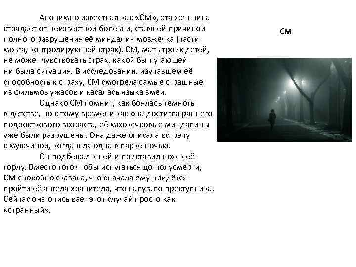 Анонимно известная как «СМ» , эта женщина страдает от неизвестной болезни, ставшей причиной полного