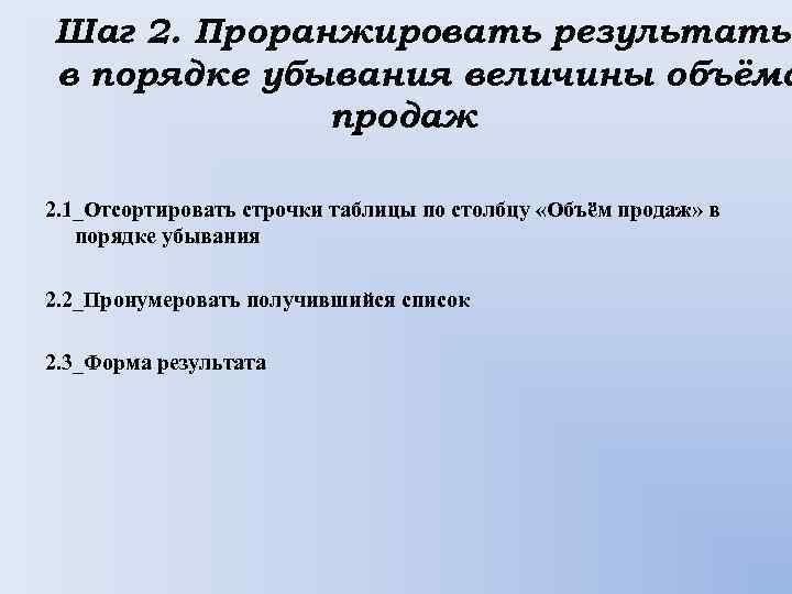 Проранжировать. Ранжировать в порядке убывания. В порядке убывания величины убывания. Проранжировать это. Источник инфекции при чуме проранжируйте в порядке убывания.