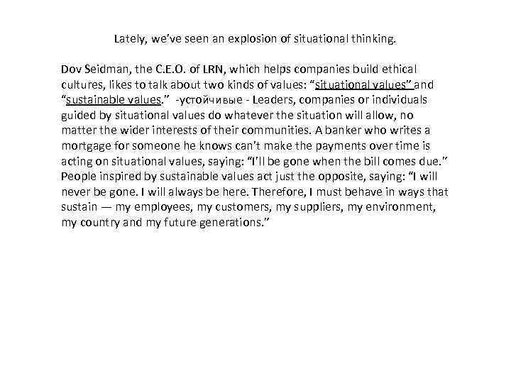 Lately, we’ve seen an explosion of situational thinking. Dov Seidman, the C. E. O.