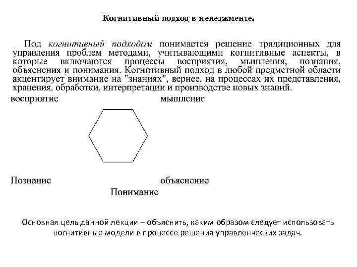 Когнитивный подход. Когнитивный подход в управлении. Когнитивный подход это в менеджменте. Когнитивный подход в управлении персоналом. Когнитивные ограничения в менеджменте.