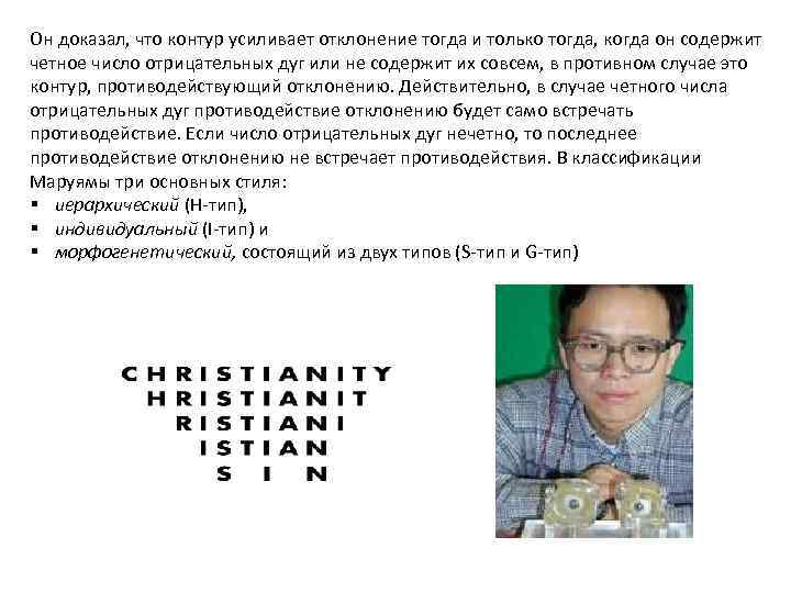 Он доказал, что контур усиливает отклонение тогда и только тогда, когда он содержит четное