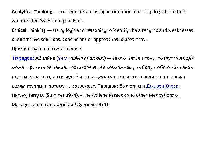 Analytical Thinking — Job requires analyzing information and using logic to address work related