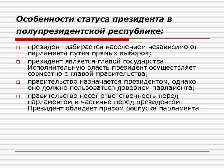 Парламент государства z избирается населением. Особенности статуса президента. Характеристика полупрезидентской Республики. Особенности статуса Республики. Особенности положения президента.