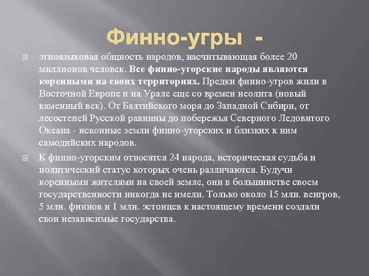 Финно угорские слова в русском языке