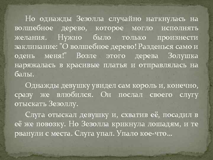 Но однажды Зезолла случайно наткнулась на волшебное дерево, которое могло исполнять желания. Нужно было