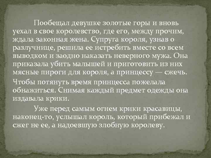 Пообещал девушке золотые горы и вновь уехал в свое королевство, где его, между прочим,