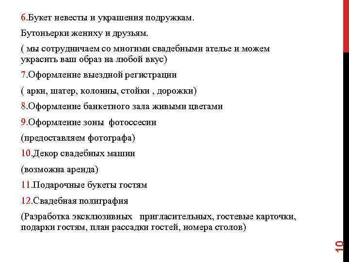 6. Букет невесты и украшения подружкам. Бутоньерки жениху и друзьям. ( мы сотрудничаем со