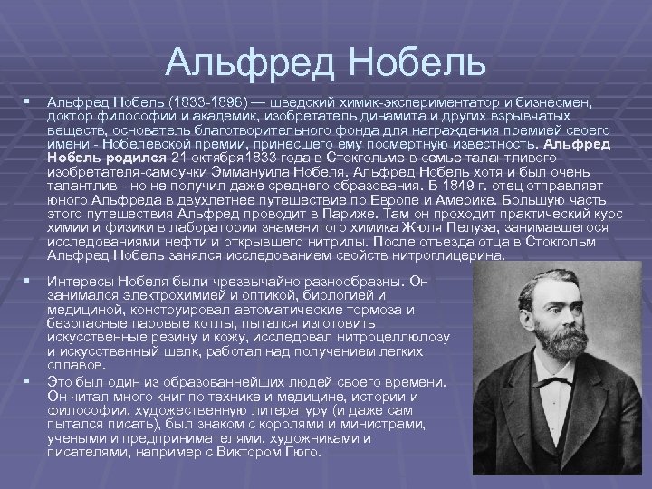 Лауреаты нобелевской премии в области химии презентация