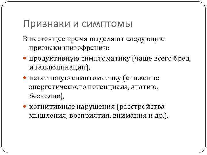 Симптомы шизофрении у женщин. Шизофрения симптомы у женщин. Признаки шизофрении у женщин. Симптомы латентной шизофрении у женщин. Поведение при шизофрении у женщин.