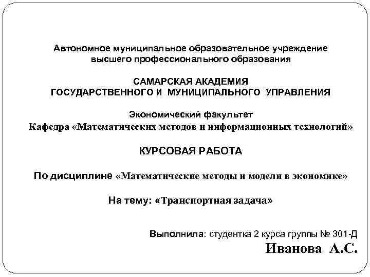 Информационные Технологии В Муниципальном Управлении Курсовая Работа