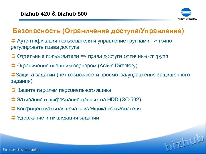 bizhub 420 & bizhub 500 Безопасность (Ограничение доступа/Управление) Ü Аутентификация пользователя и управление группами