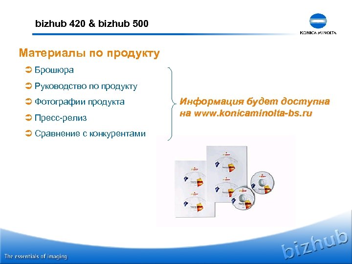 bizhub 420 & bizhub 500 Материалы по продукту Ü Брошюра Ü Руководство по продукту