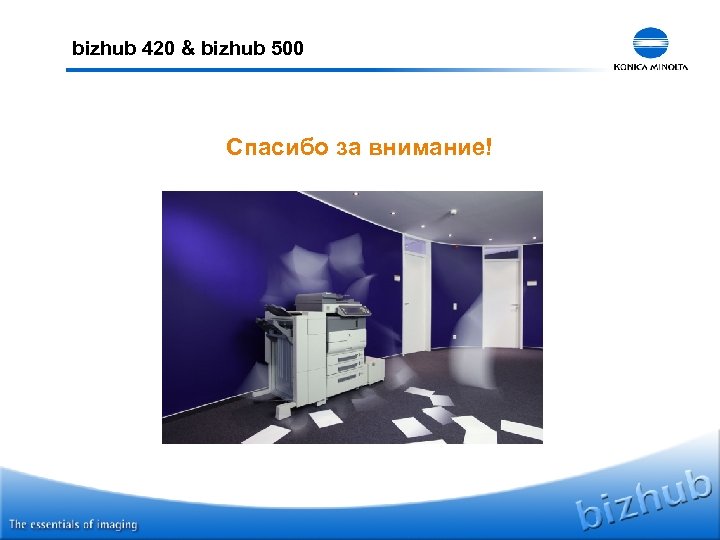 bizhub 420 & bizhub 500 Спасибо за внимание! 