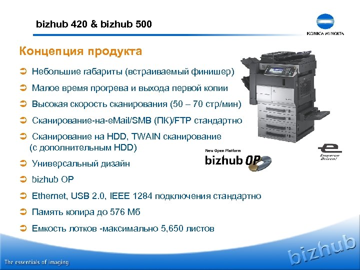 bizhub 420 & bizhub 500 Концепция продукта Ü Небольшие габариты (встраиваемый финишер) Ü Малое